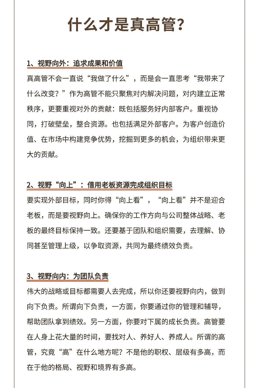 什么才是真高管?