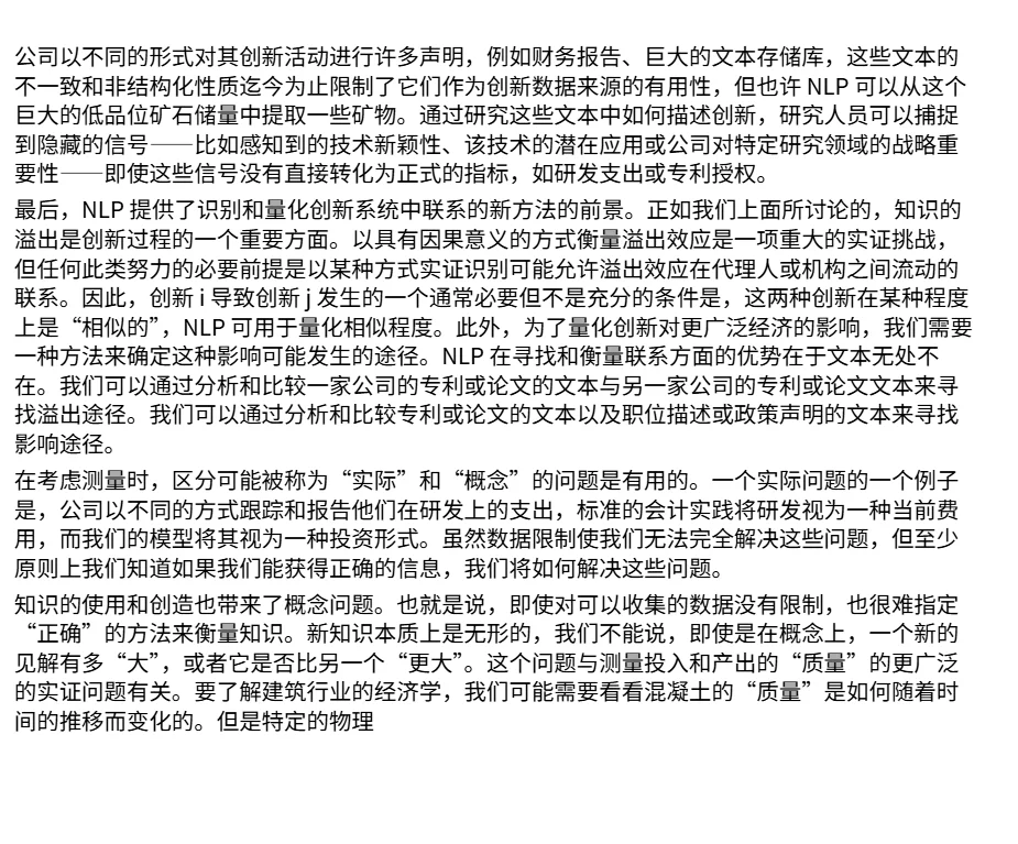 创新经济学和文本分析NBER论文