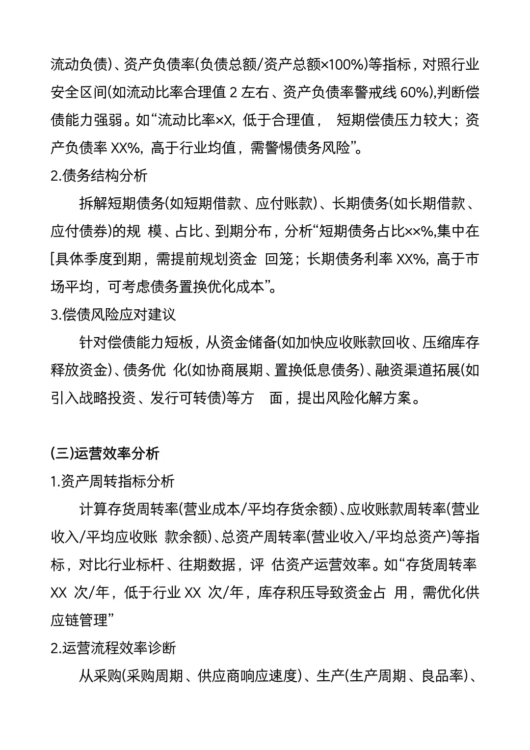 模板来啦！经营分析报告万能模板?