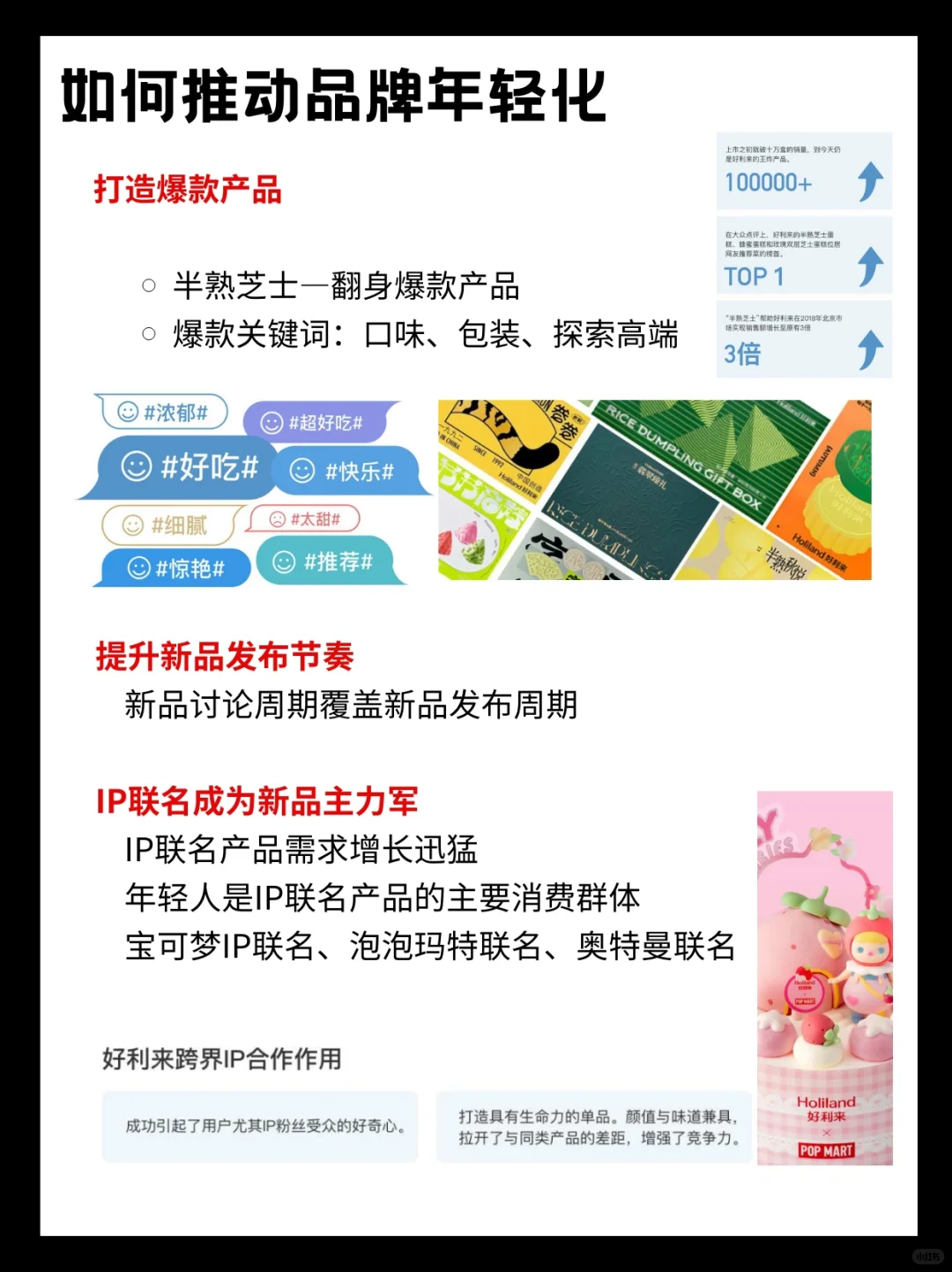 好利来如何成功转型