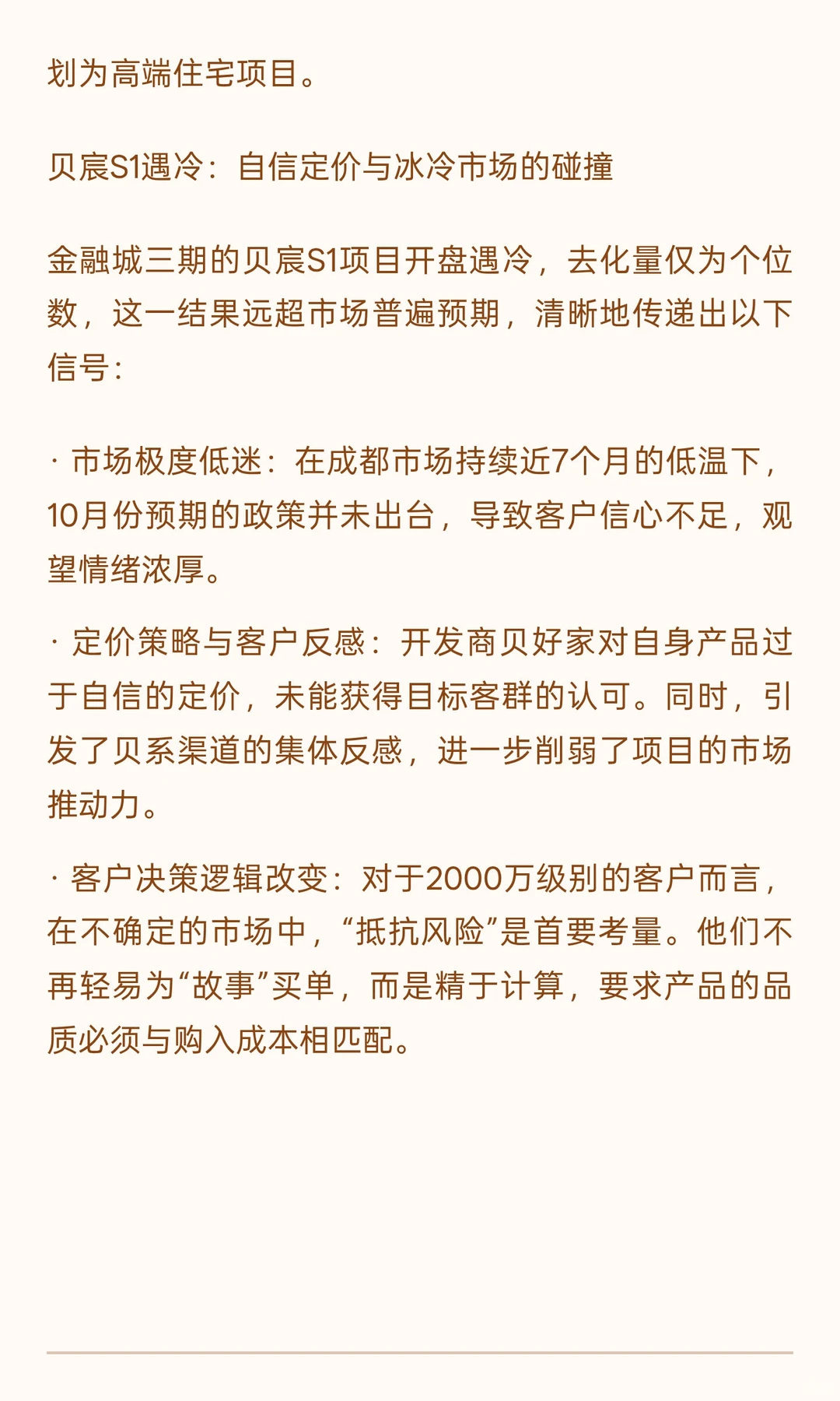 金融城上新在即，贝宸S1遇冷：成都豪宅市场
