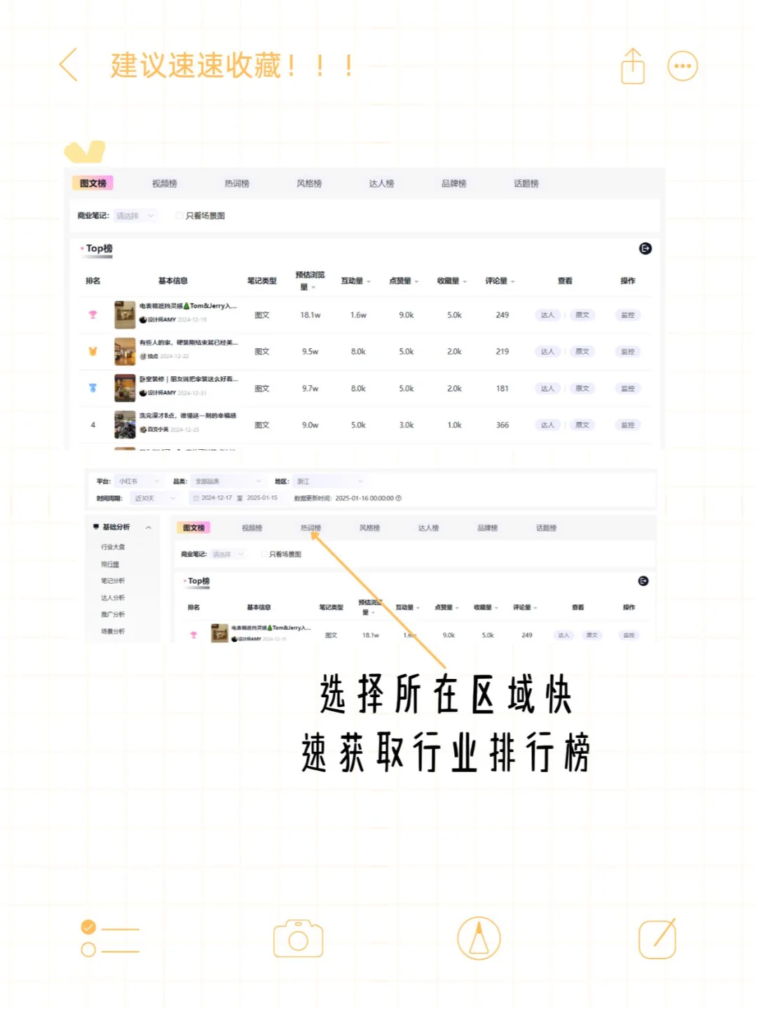 教你一招,快速调研同城行业数据❗