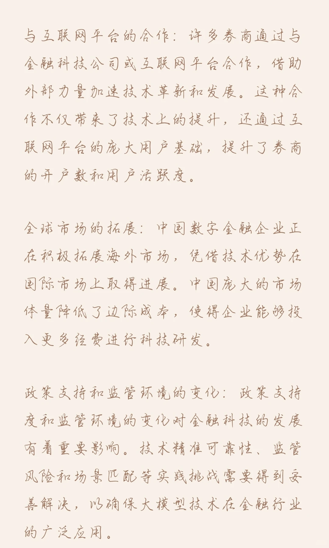 金融的发展一直从未停止