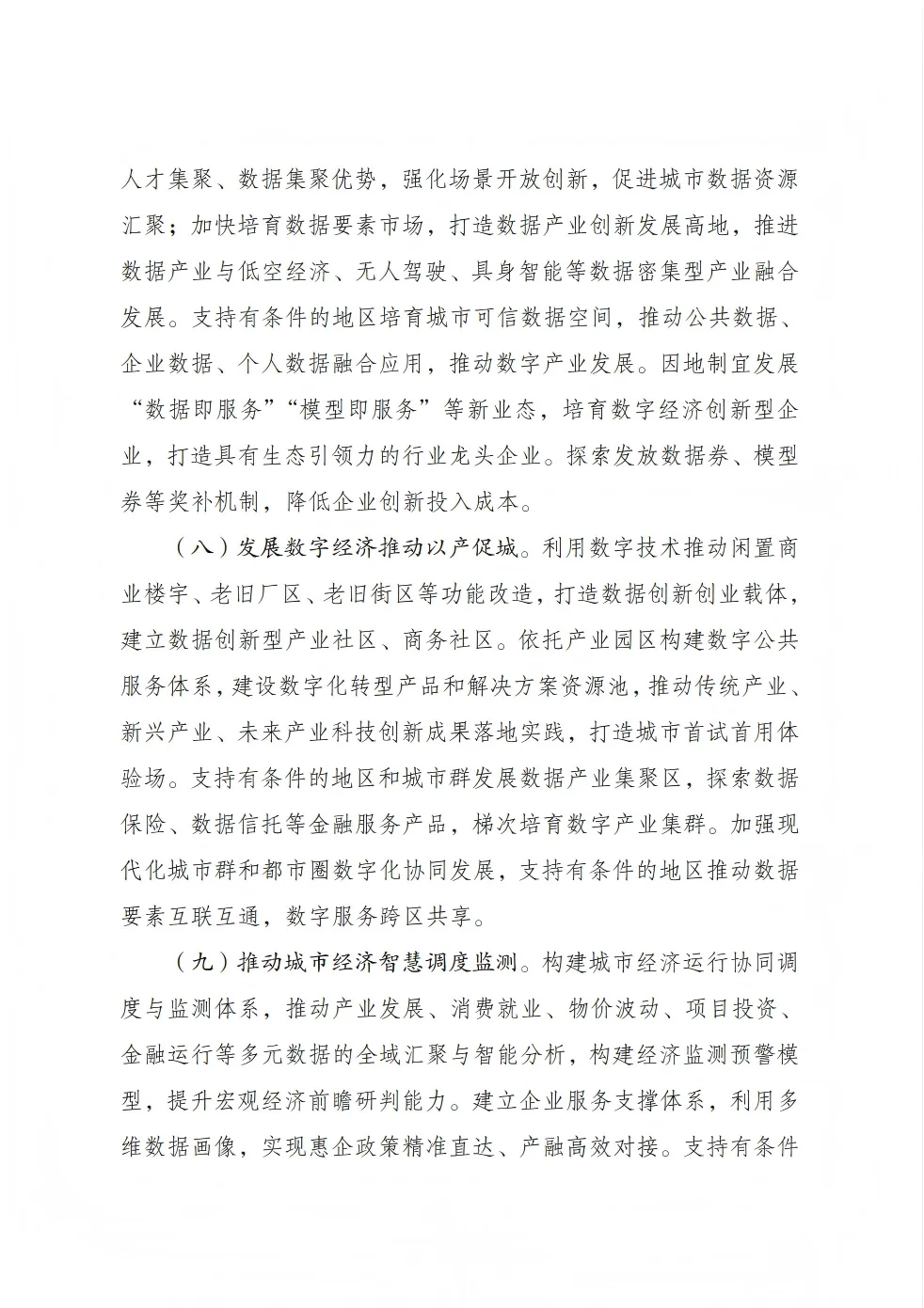智慧城市大升级！生活要变天✨