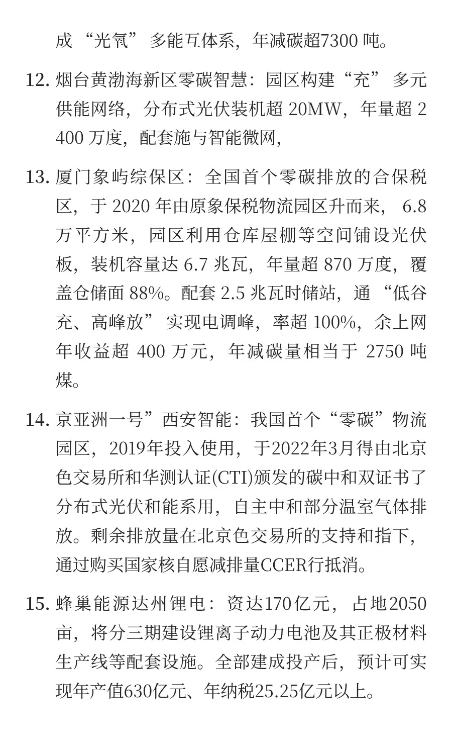 零碳转型：企业园区的必经之路（案例+落地