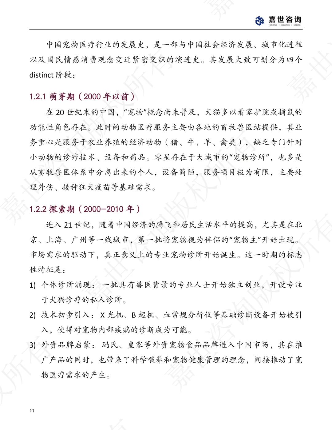 2025年中国宠物医疗行业现状报告,宠物医疗
