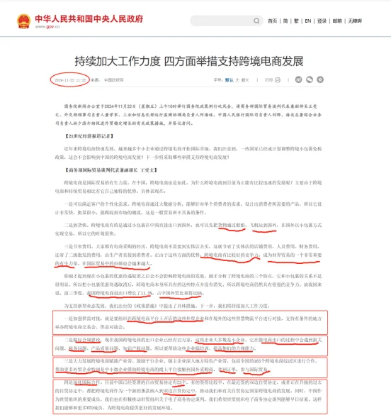 跨境电商国家政策