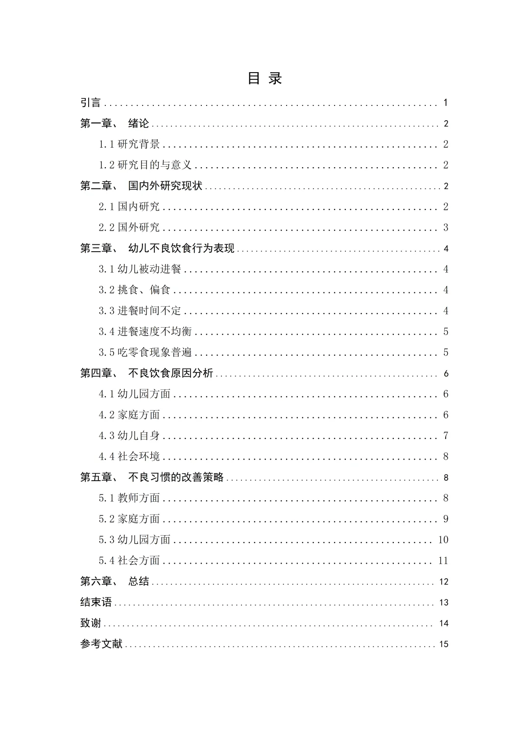 教育学（函授本科）优秀论文范文?拿去抄就行