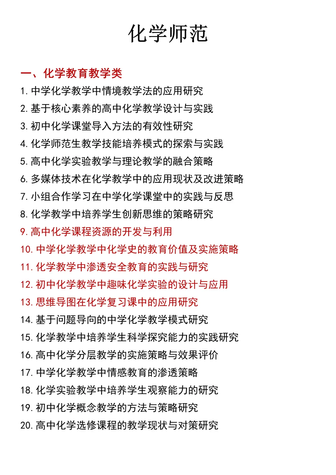 拜托一定要让化学师范的宝子们刷到啊啊啊