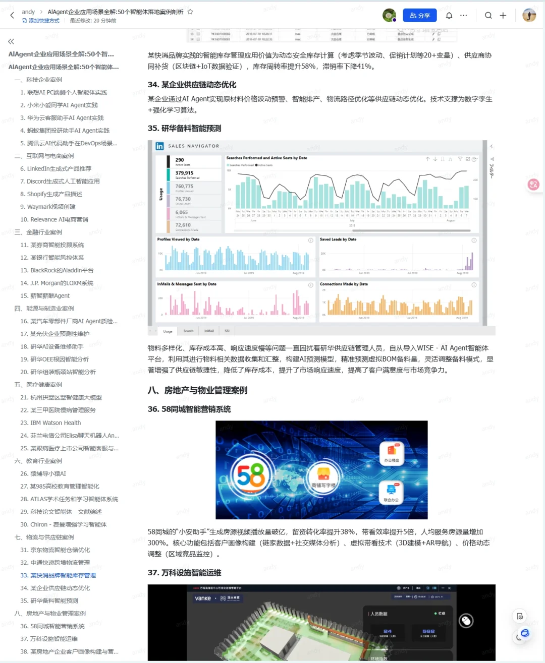 AI Agent 50个企业应用案例拆解