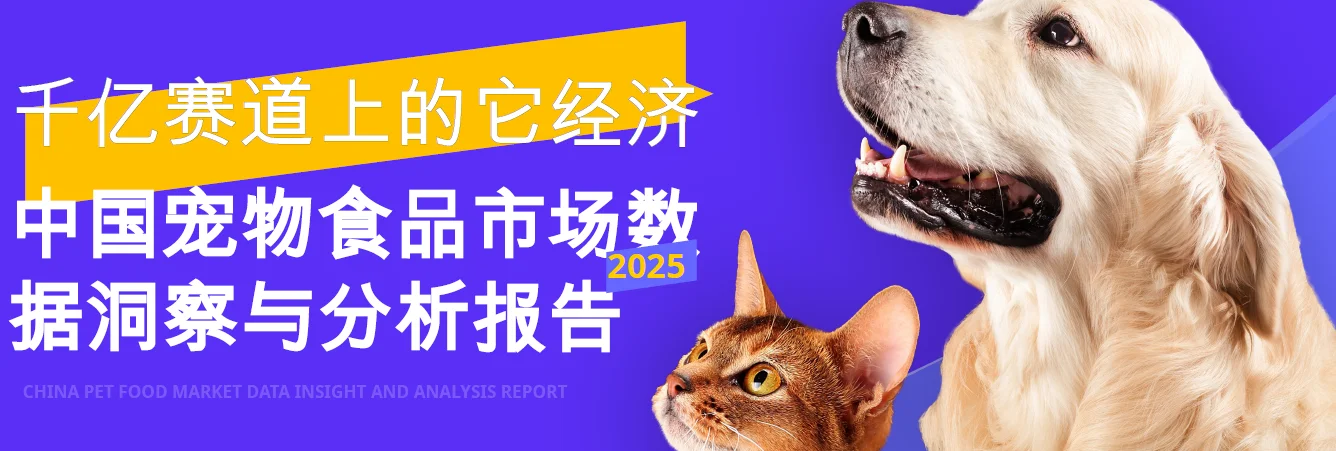 2025宠物行业报告最新版，已出炉