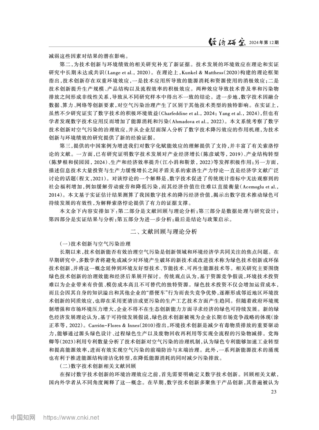 《经济研究》数字技术创新与空气污染治理