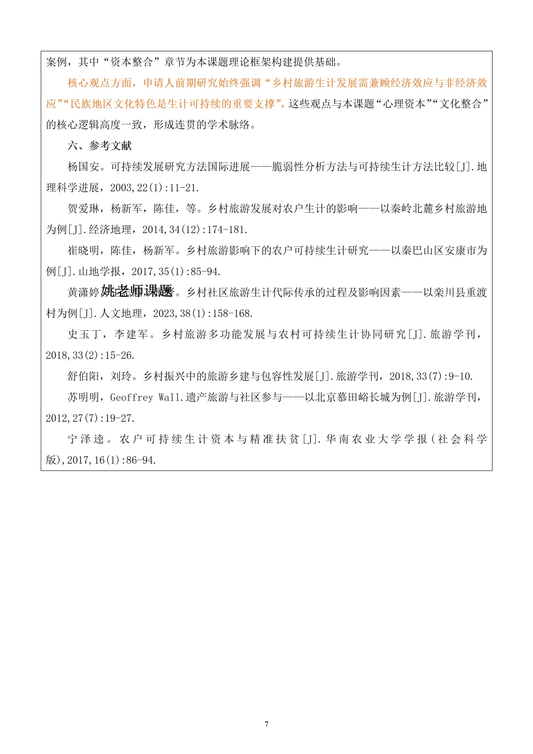 云南省教育厅科学研究基金项目，这样写！