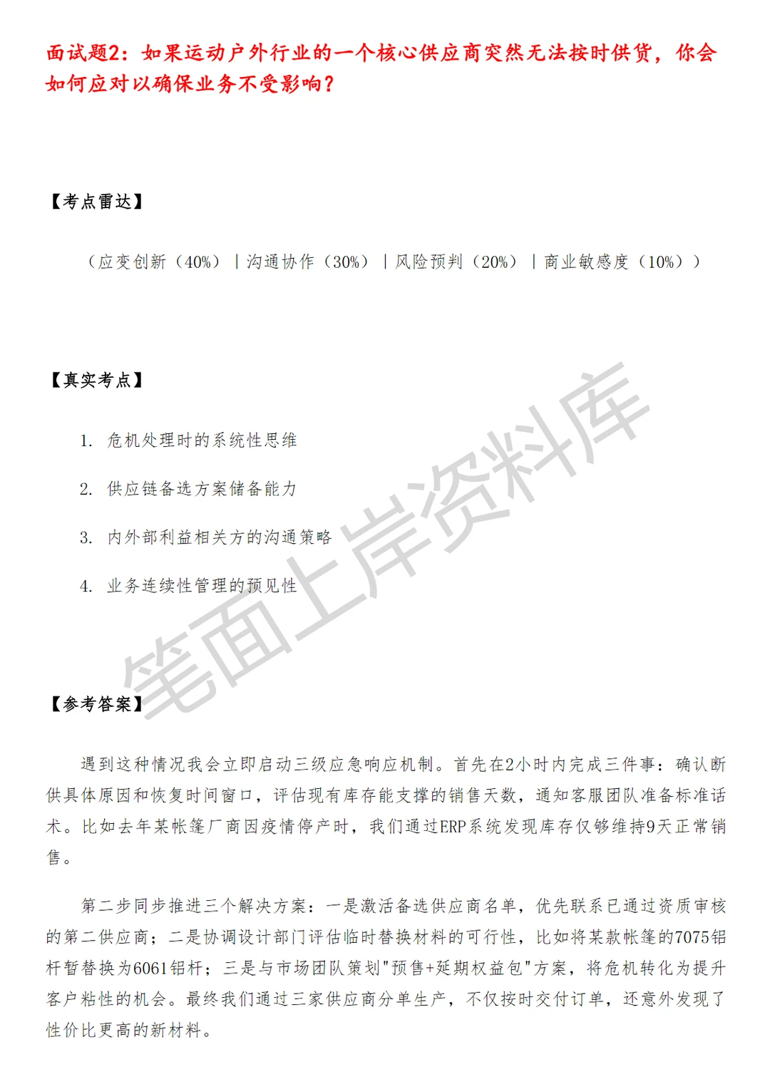 淘天集团运动户外行业运营