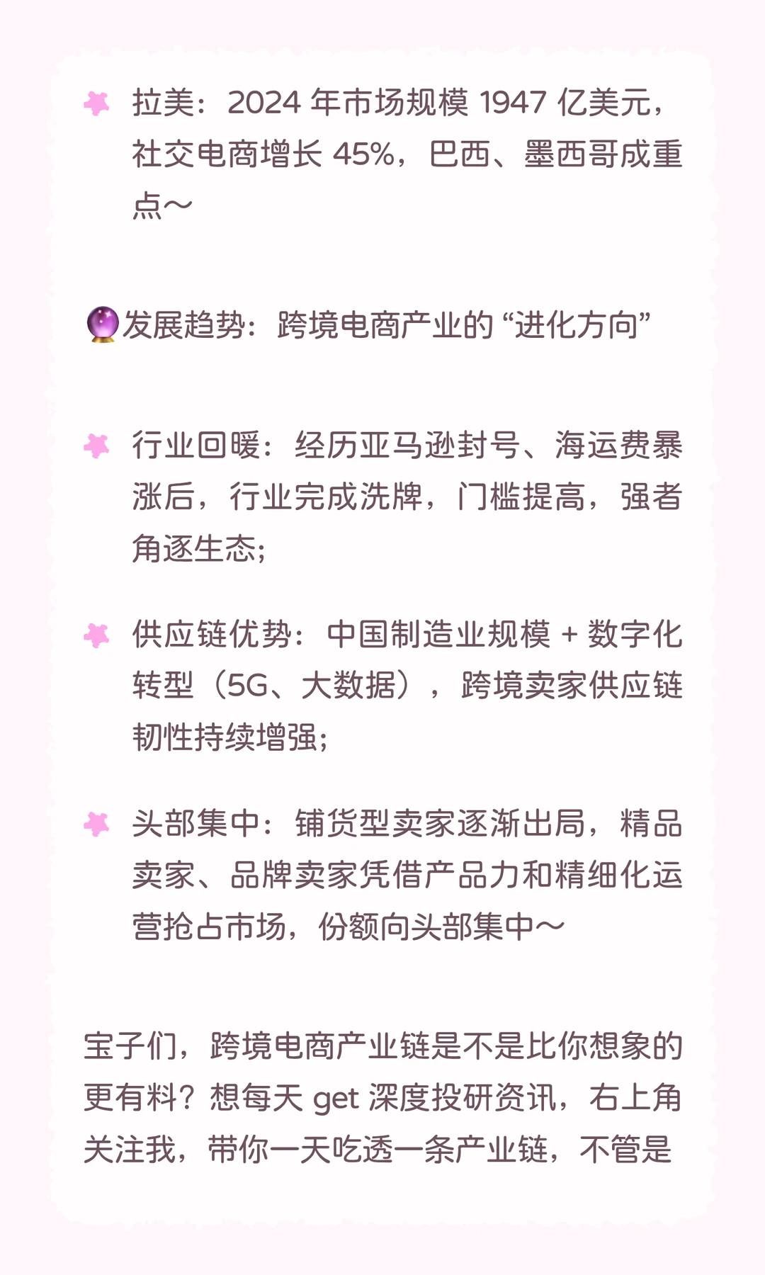 ?每天吃透一条产业链｜跨境电商万亿赛道