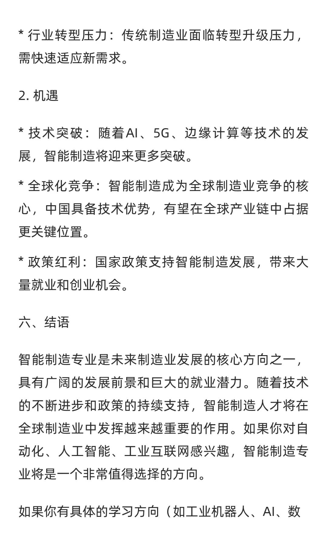 智能制造专业未来发展前景怎样