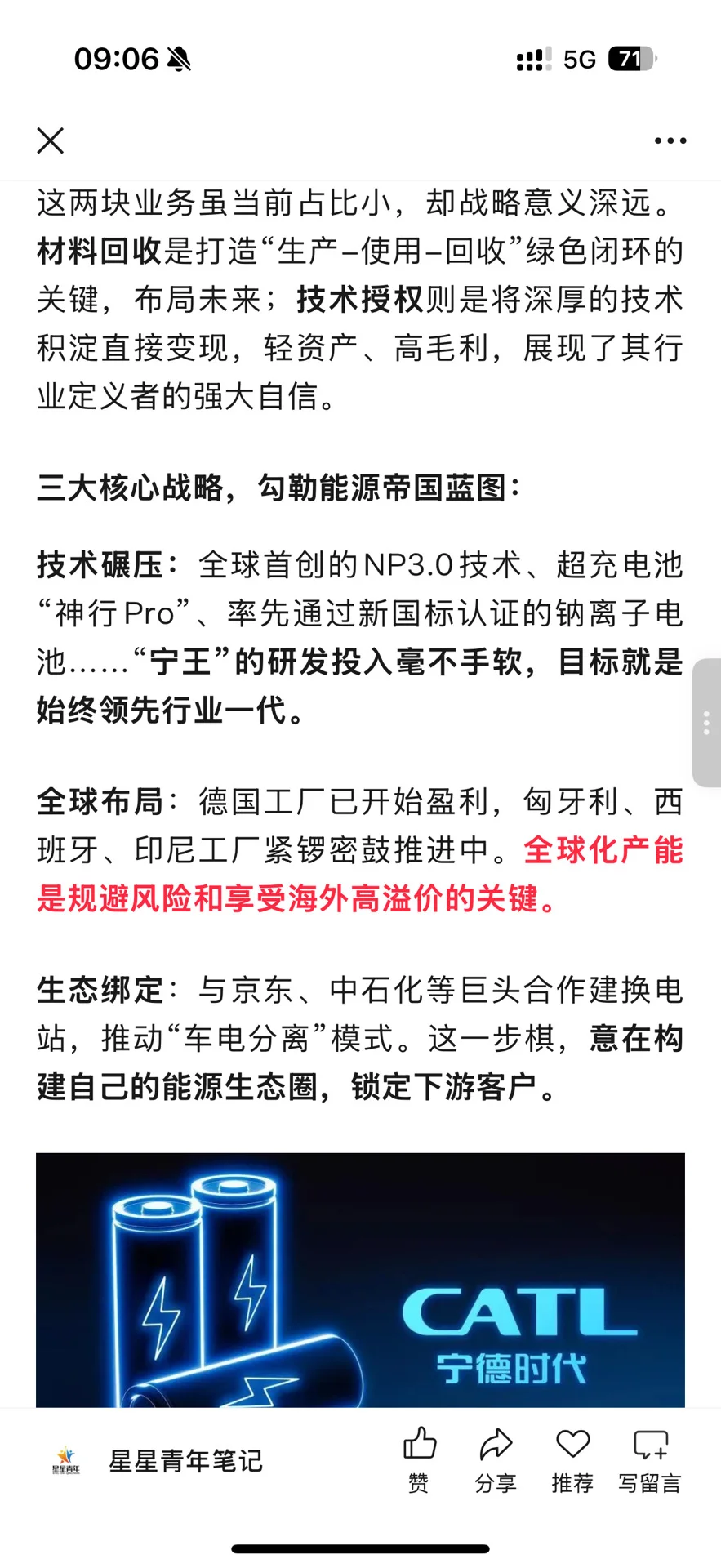 宁德时代，不只是电池大王