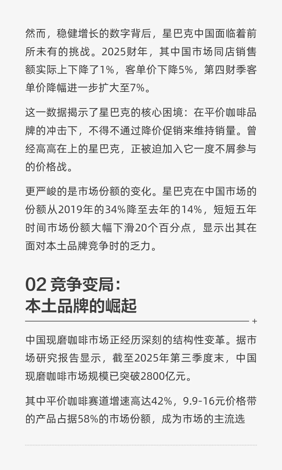 星巴克中国：改嫁博裕