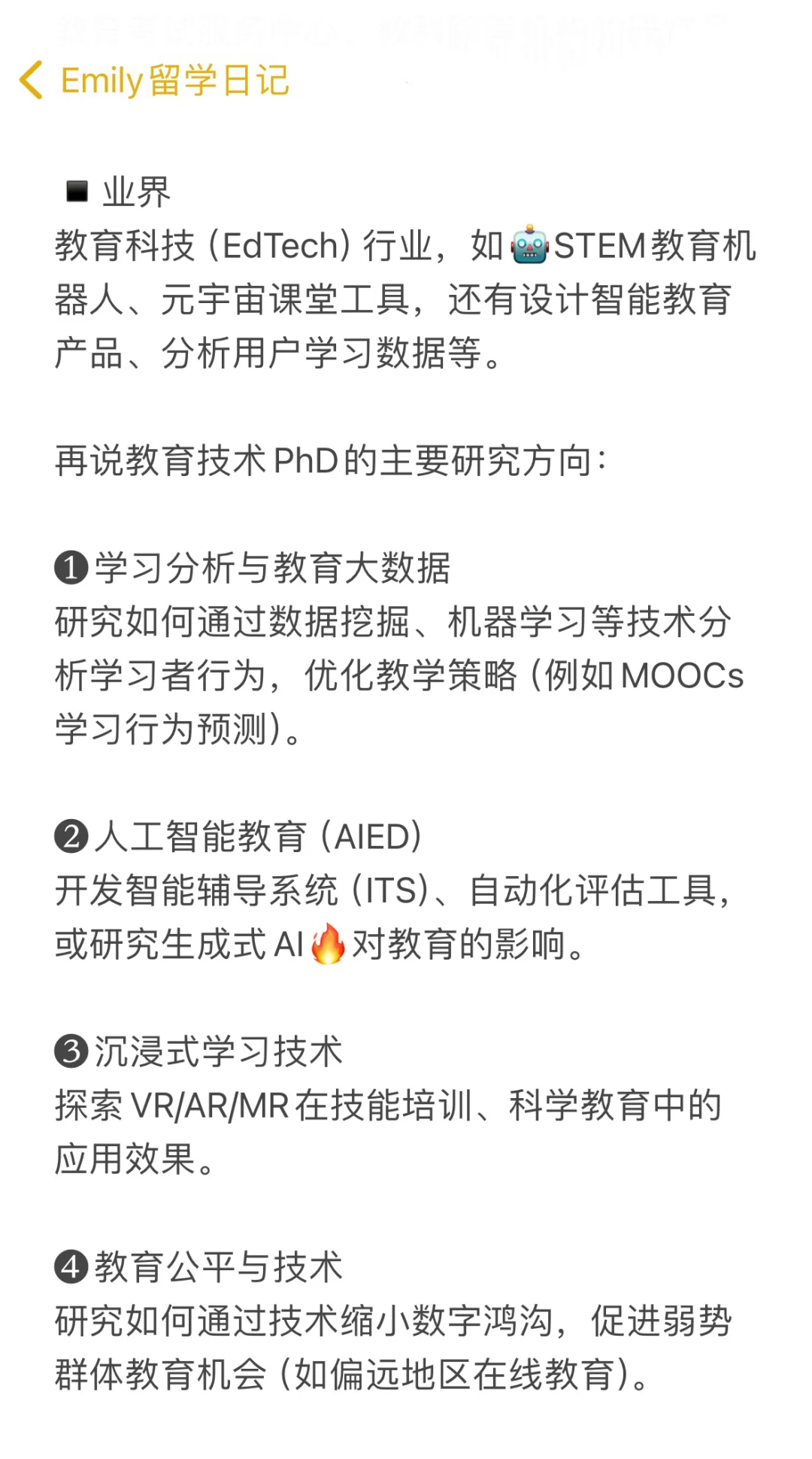PhD下一个风口:教育✖️技术