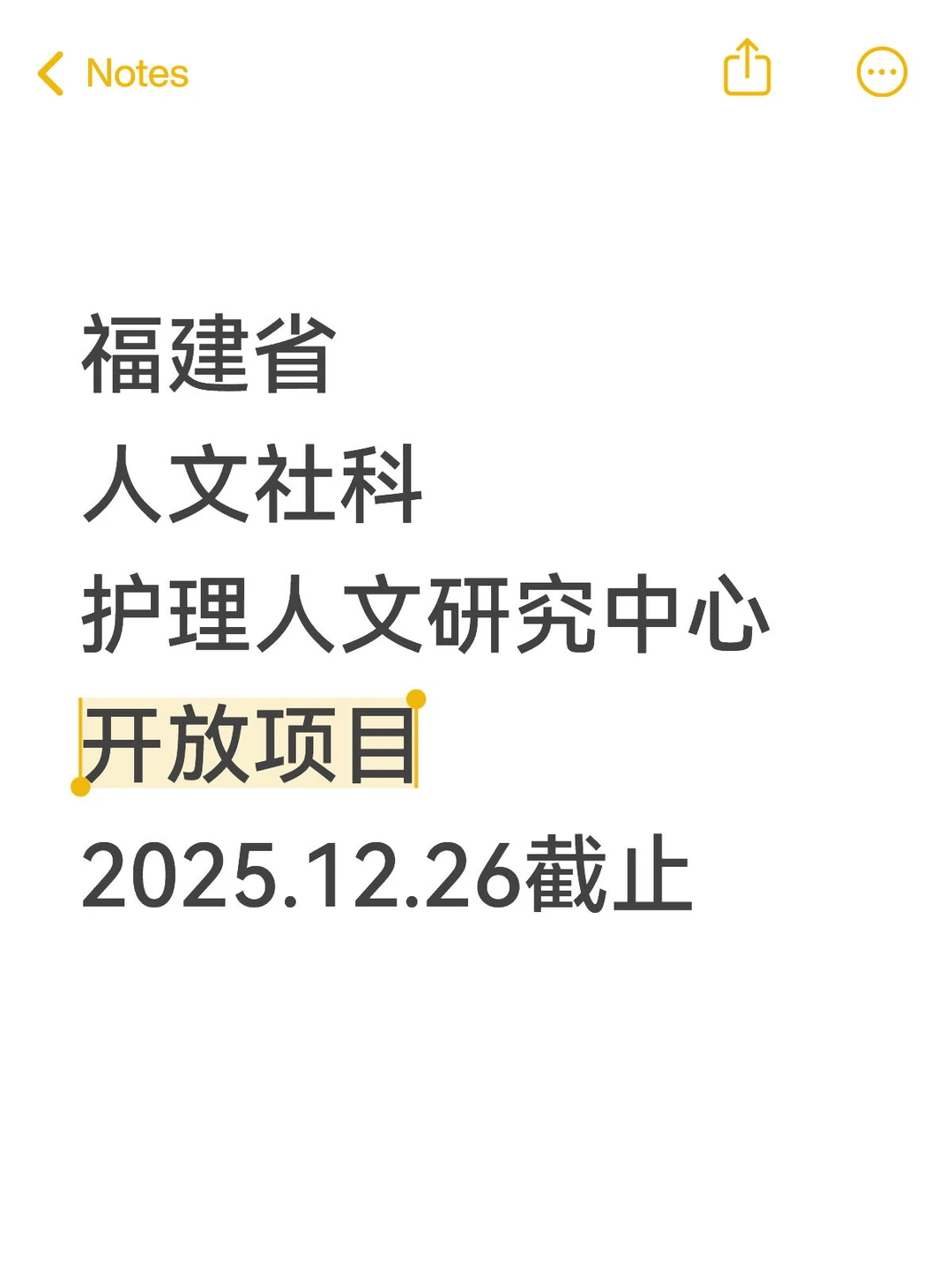 福建省人文社科护理行业专项科研开始了!