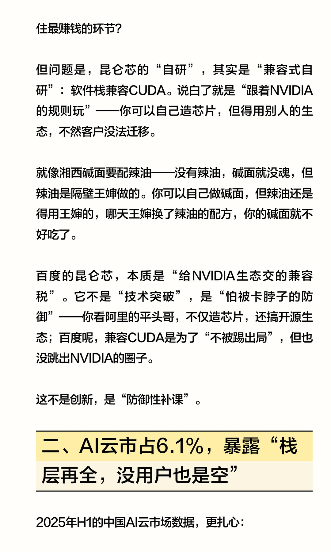 百度AI转型喊了10年,为什么还是“追赶者