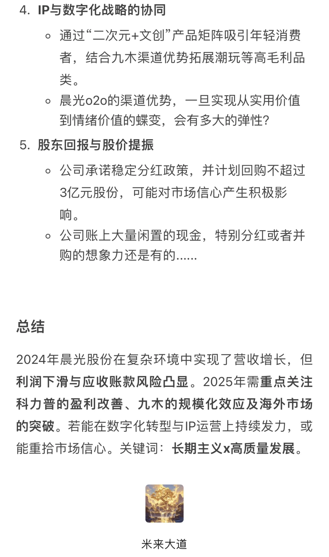 晨光股份2024年年度报告深度研读来了