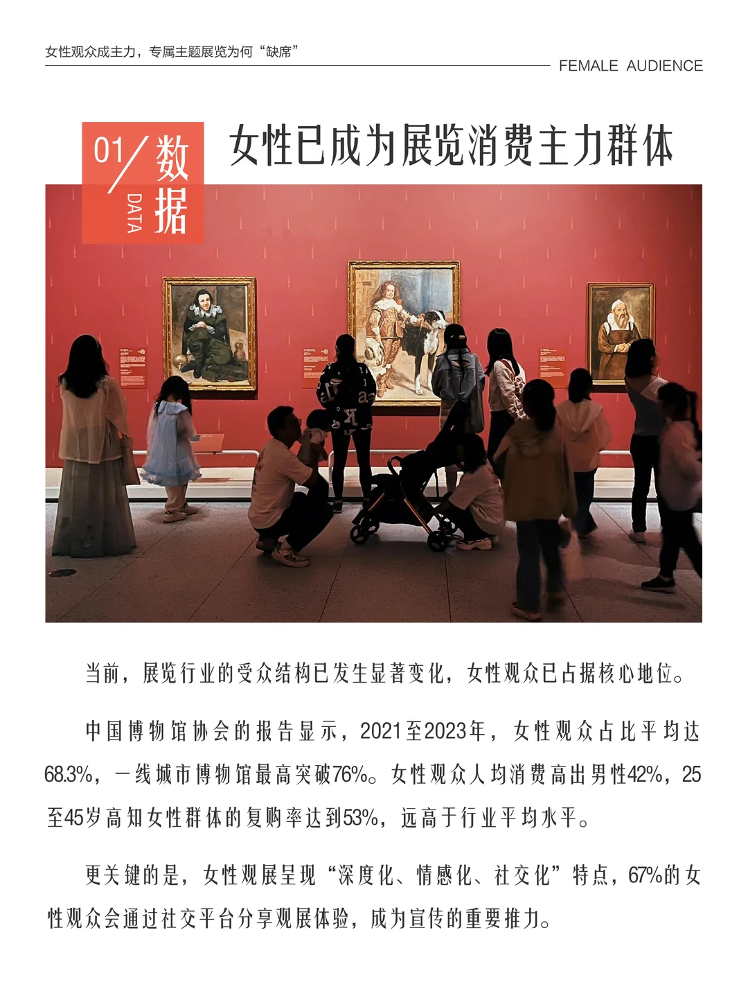 女性观众成主力,专属主题展为何“缺席”?