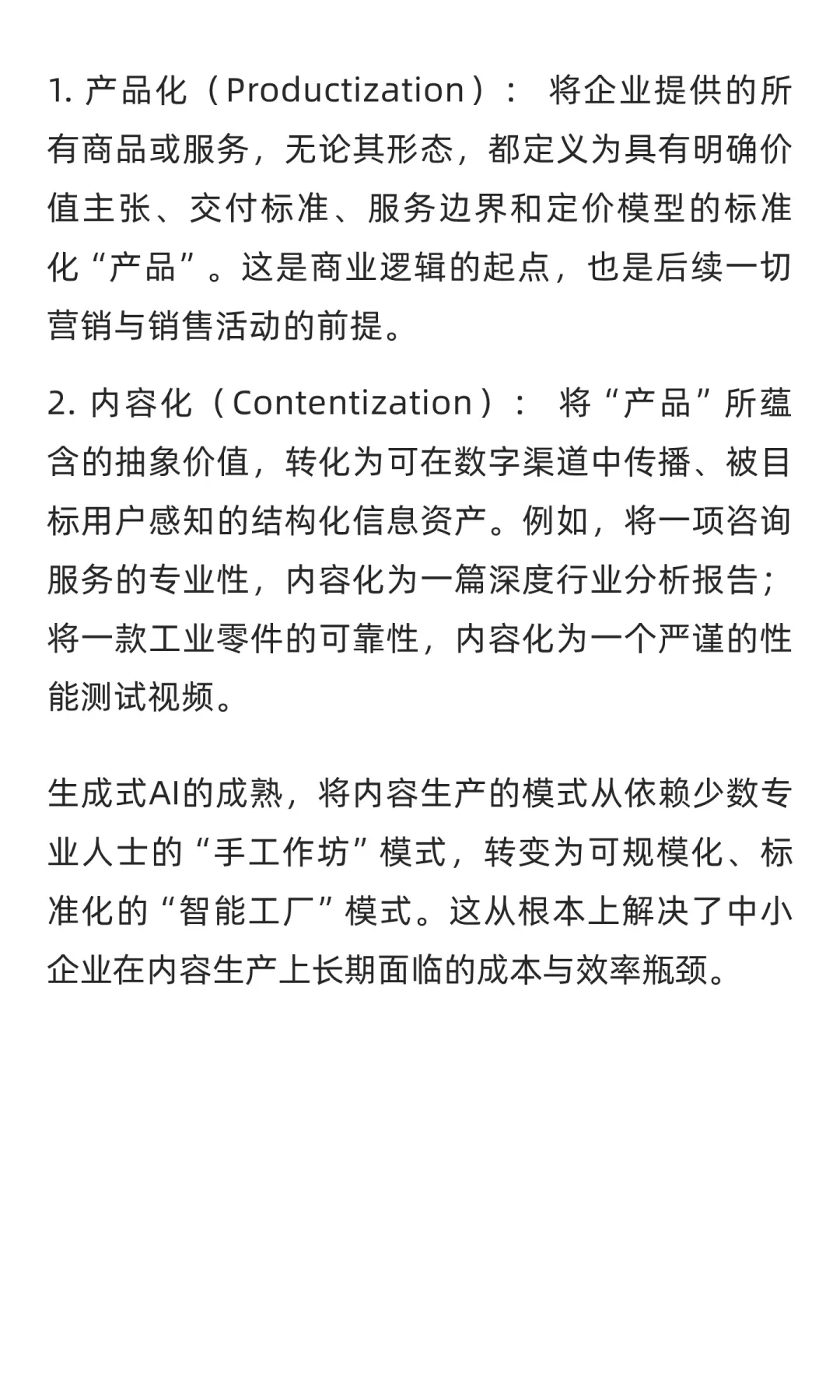 中小企业的智能化起点:增长的非对称优势
