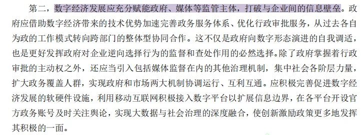 顶刊！数字经济能缓解企业创新迎合行为？
