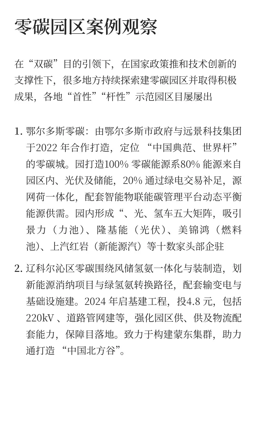 零碳转型：企业园区的必经之路（案例+落地
