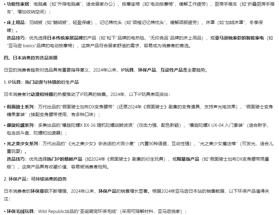 ??跨境年末趋势冬季选品
