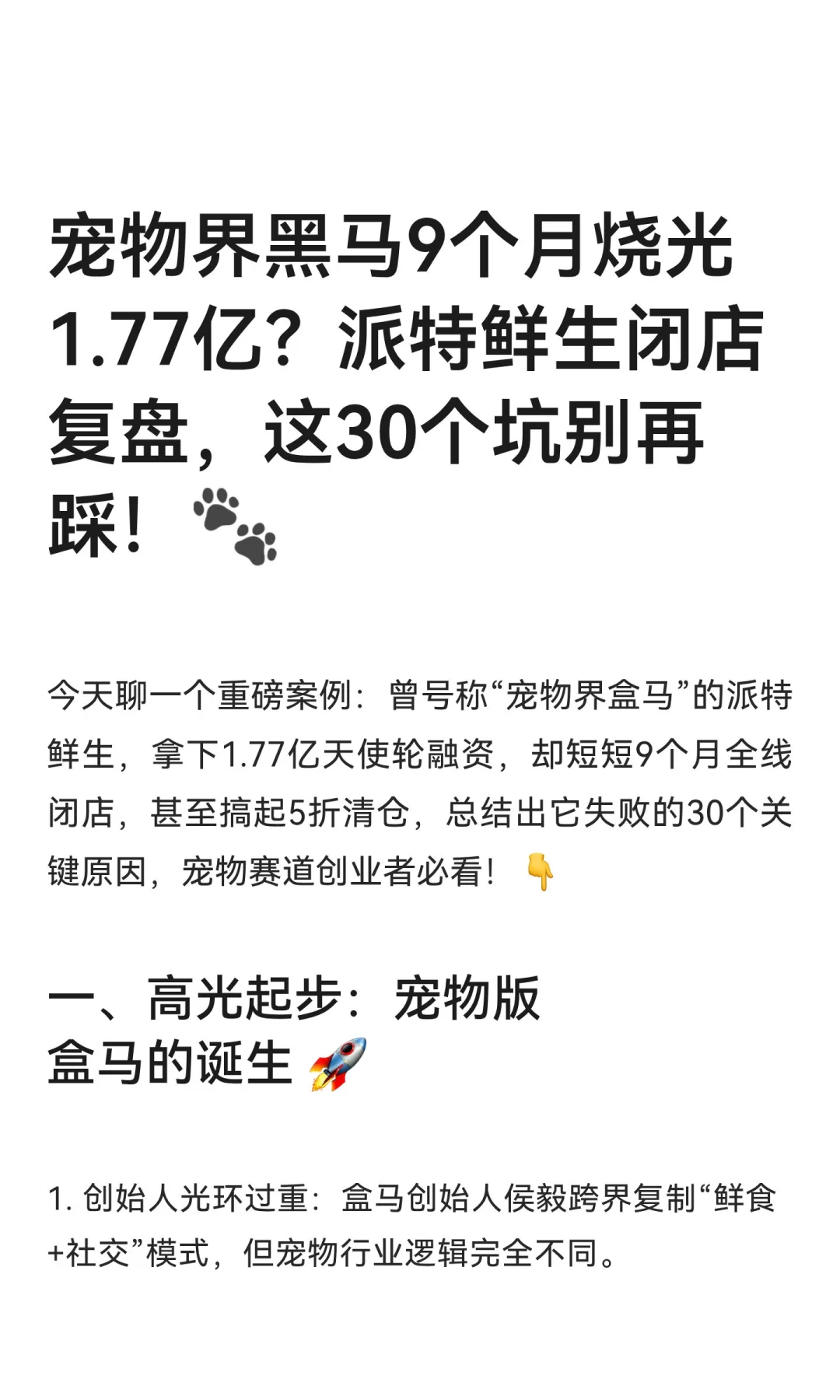 宠物界黑马9个月烧光1.77亿？派特鲜生闭店