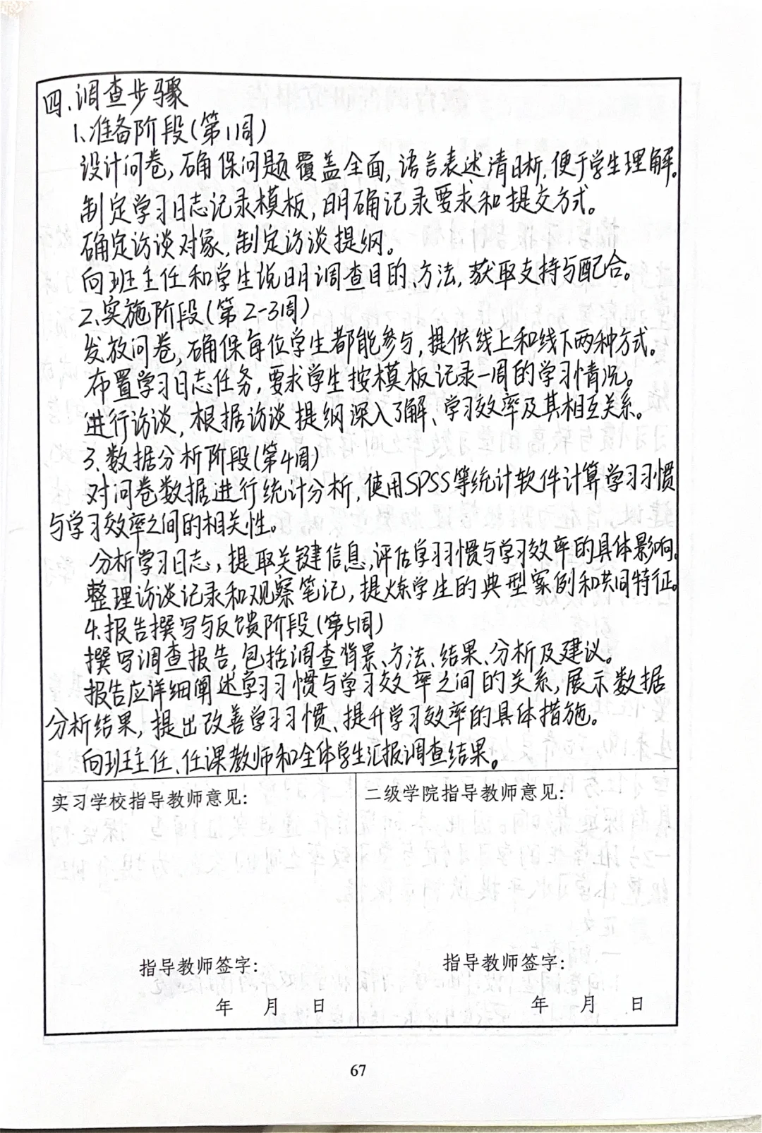 教育调查研究计划+教育调查研究报告