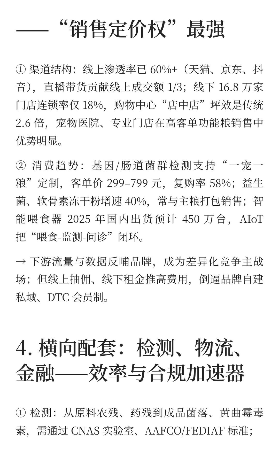 中国宠物食品产业链