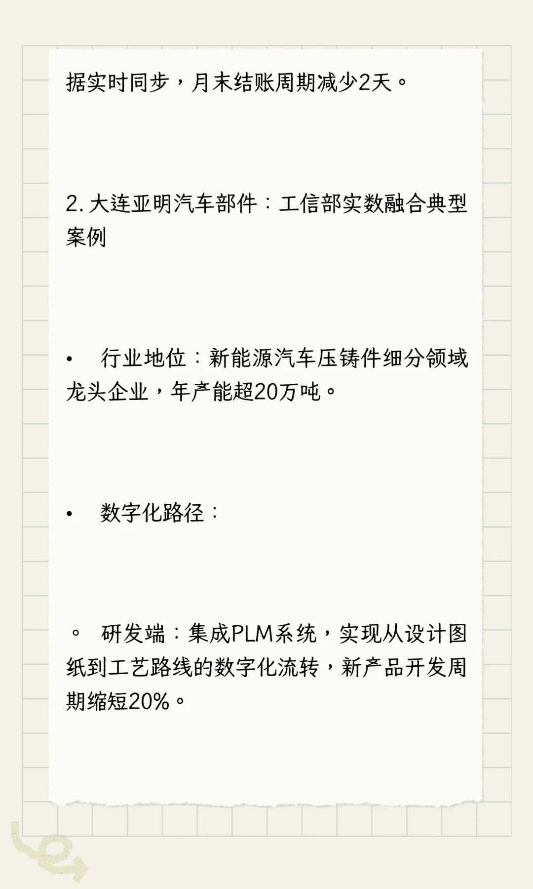 金蝶软件实现中小企业数字化转型的案例