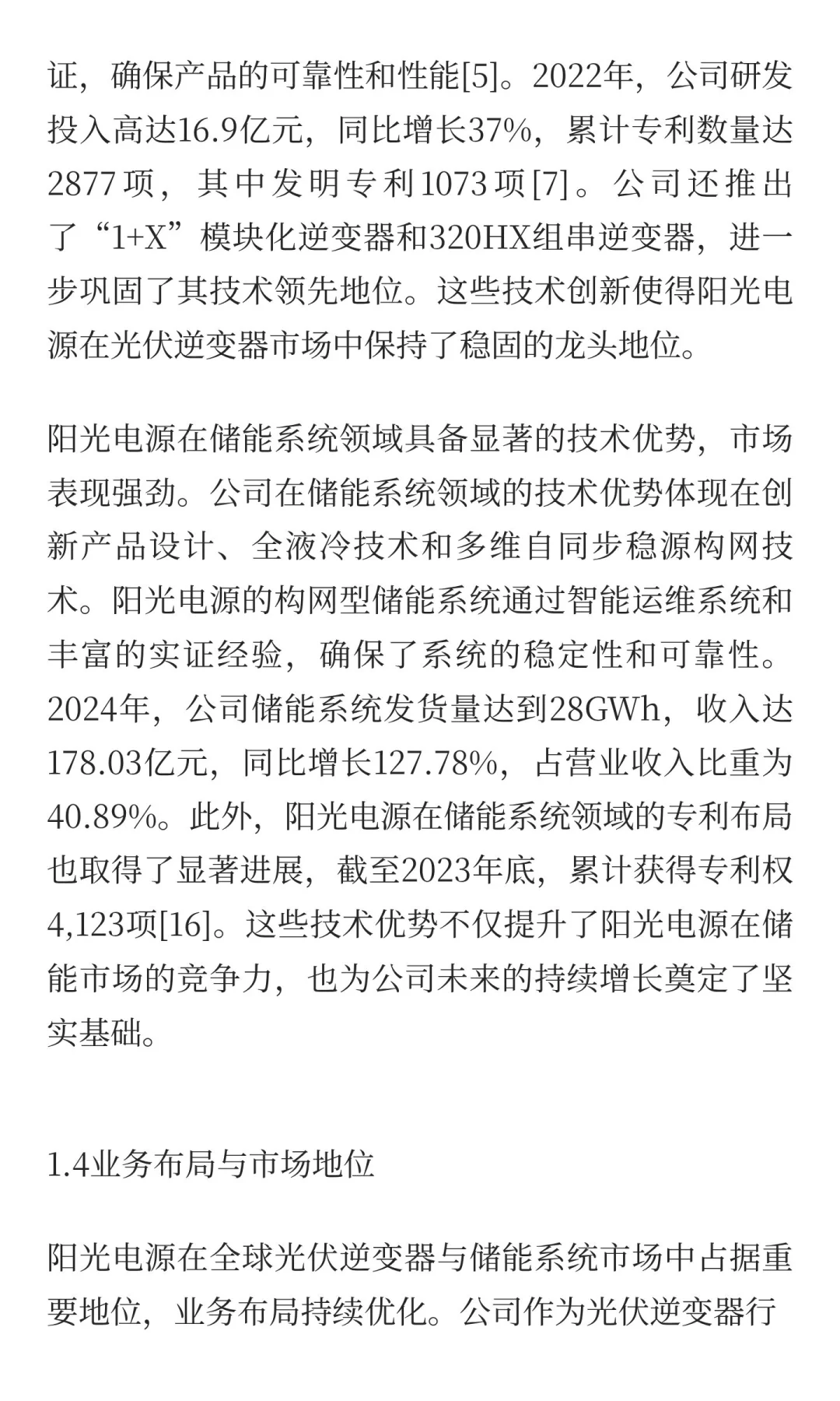 转发阳光电源深度分析（一）