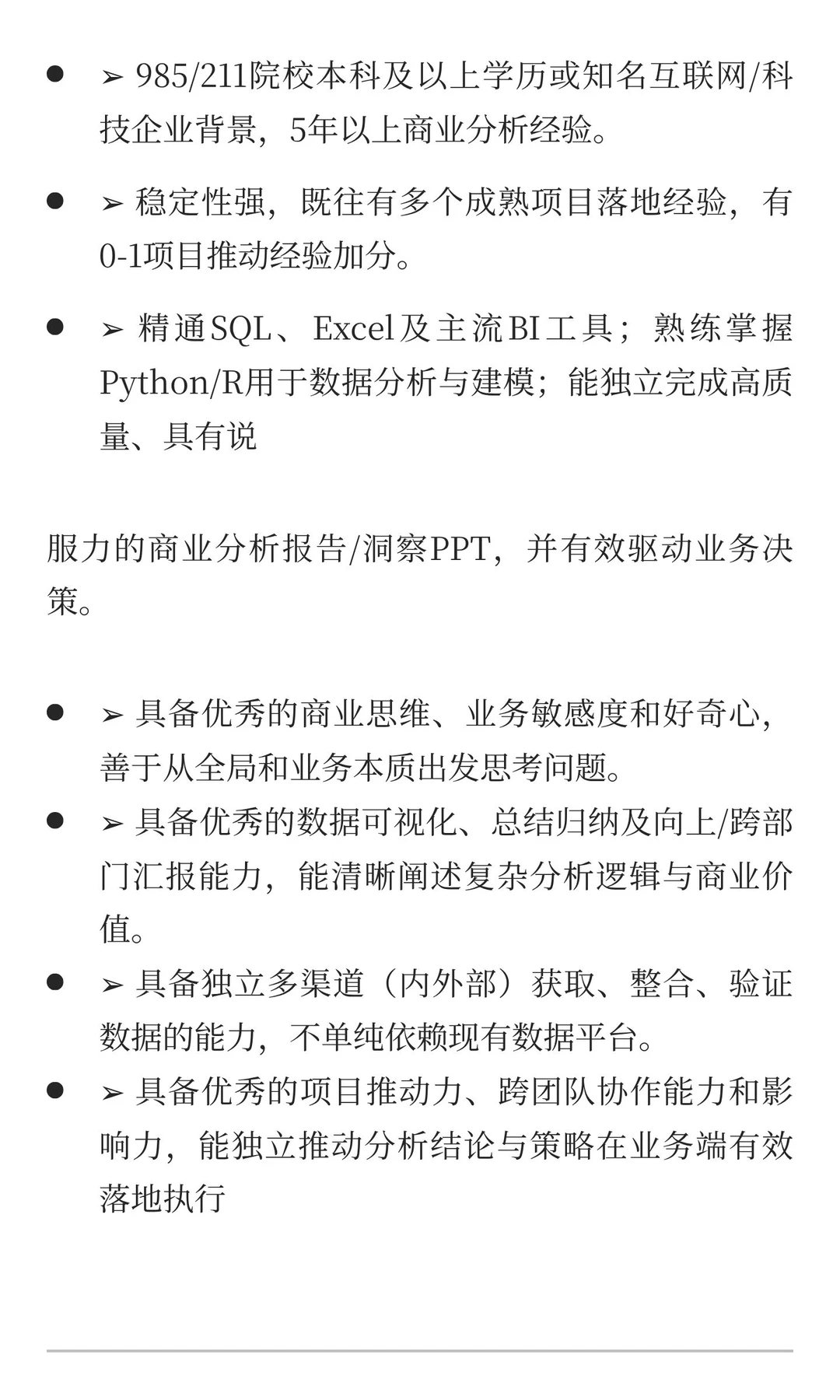 招聘商业分析师（上海&深圳）私信详询