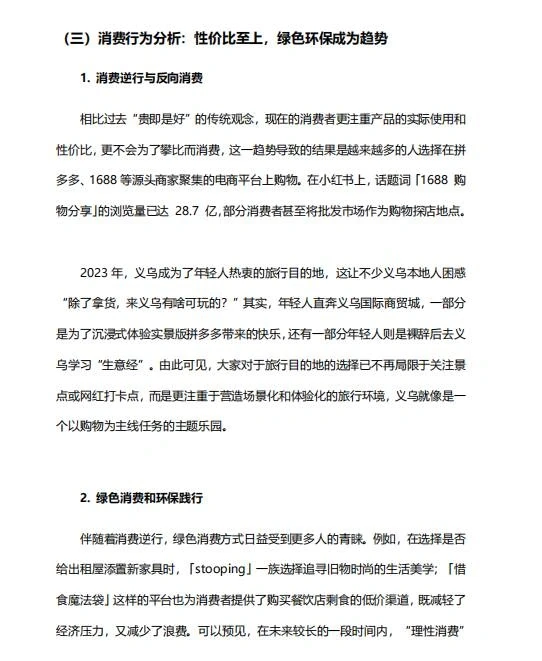 迎接2024旅游大年｜2024酒旅行业品牌白皮书