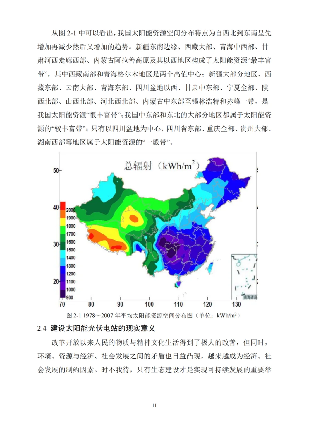 2.537MW分布式光伏电站项目可行性研究报告