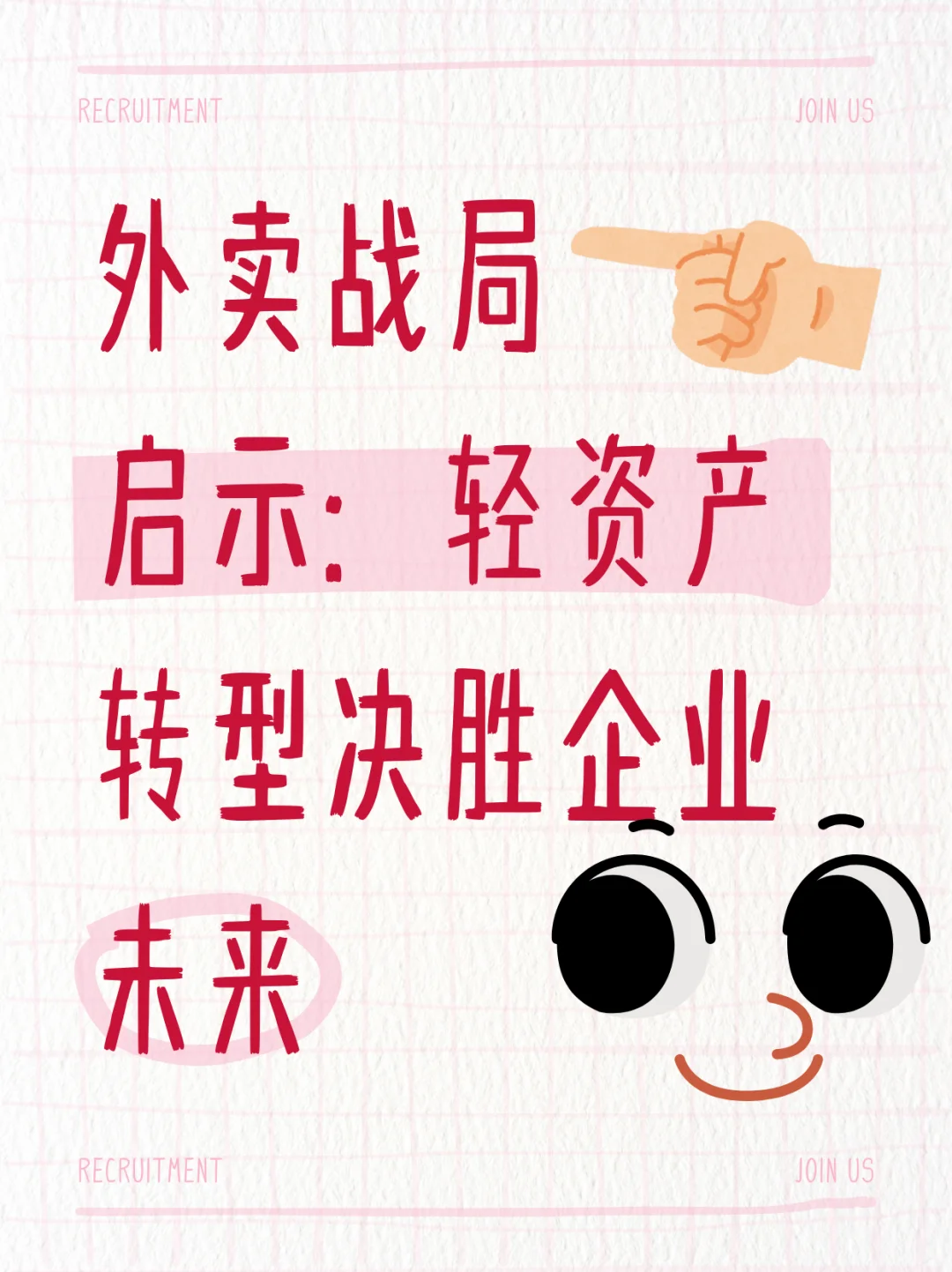 外卖战局启示:轻资产转型决胜企业未来