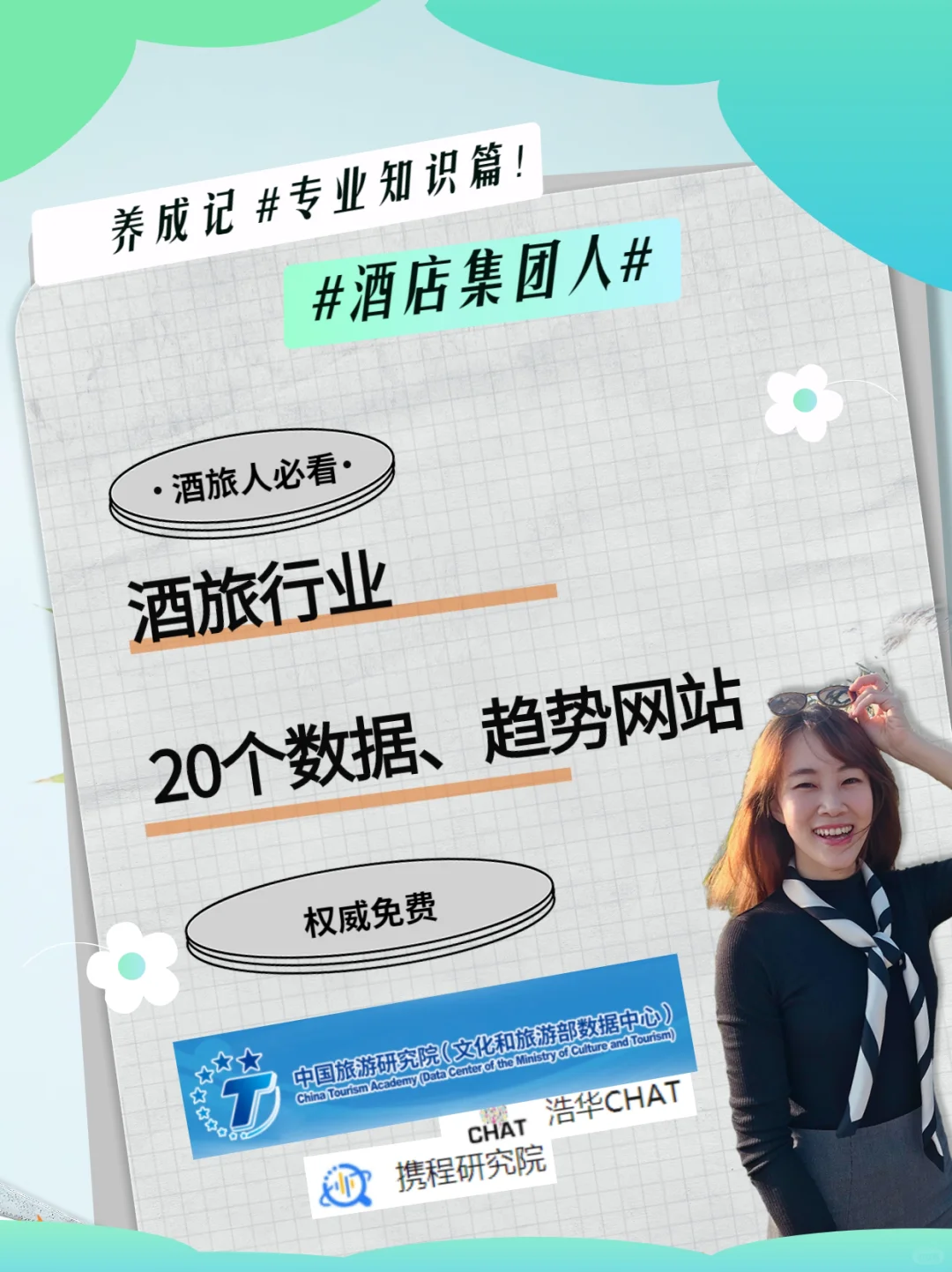 干货?20个酒旅行业免费网 助你成为专家