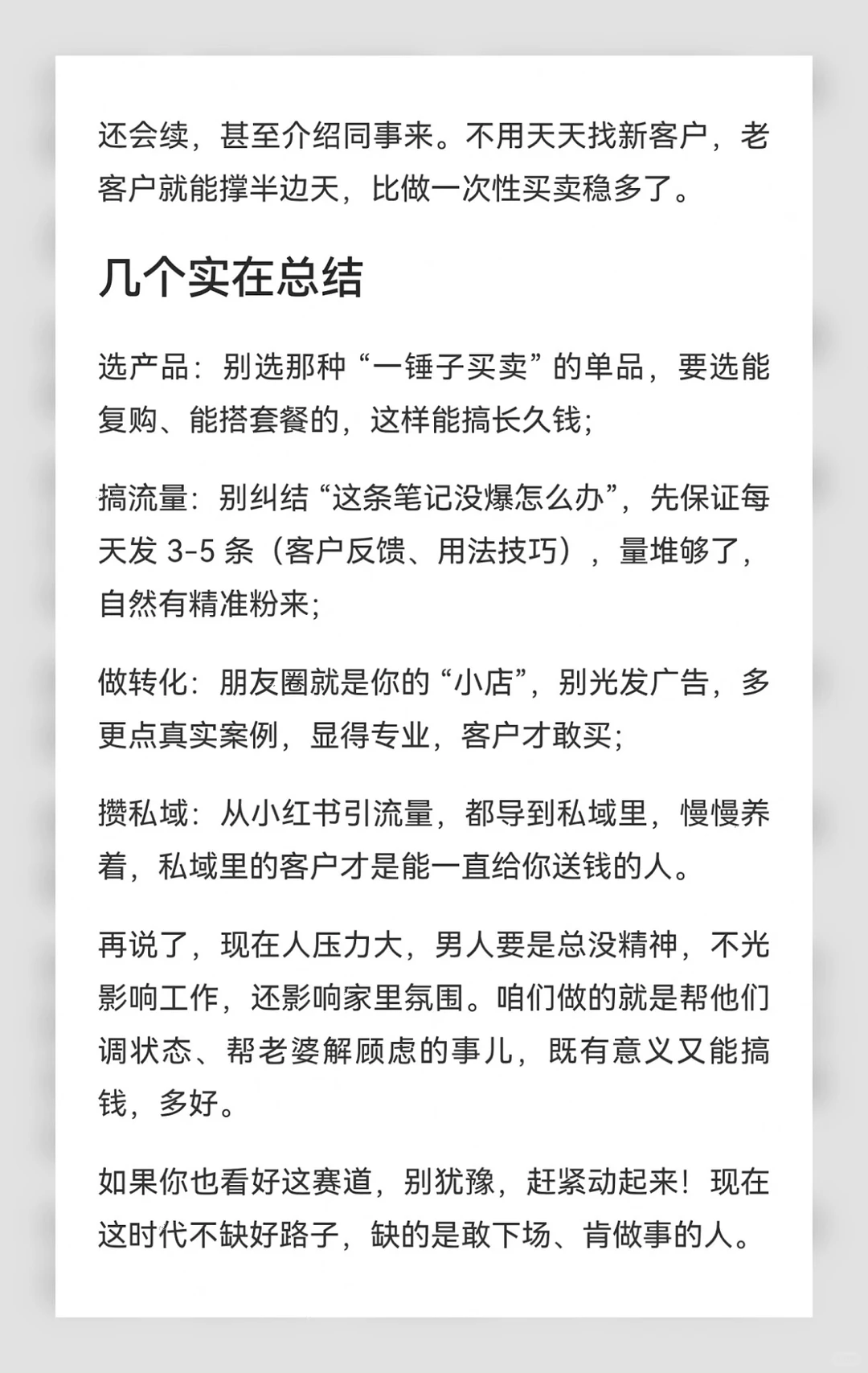 2026年!这5个男性滋补赛道,闷声发大财?