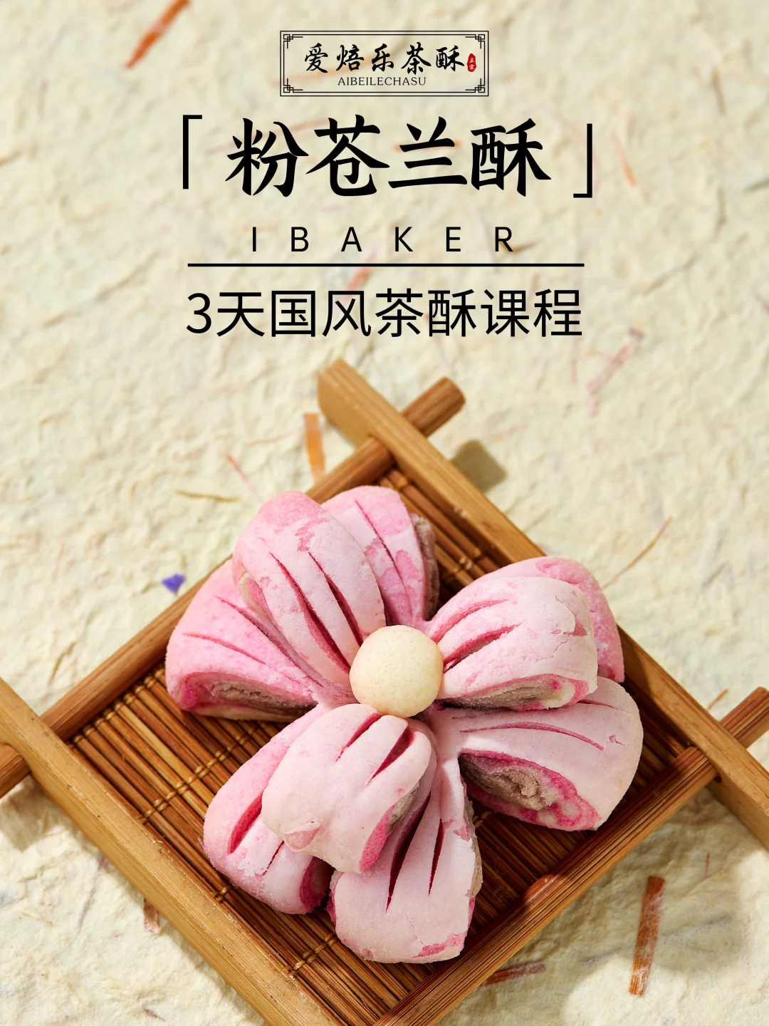 低成本居家赚?3天手工茶酥课线上线下可学