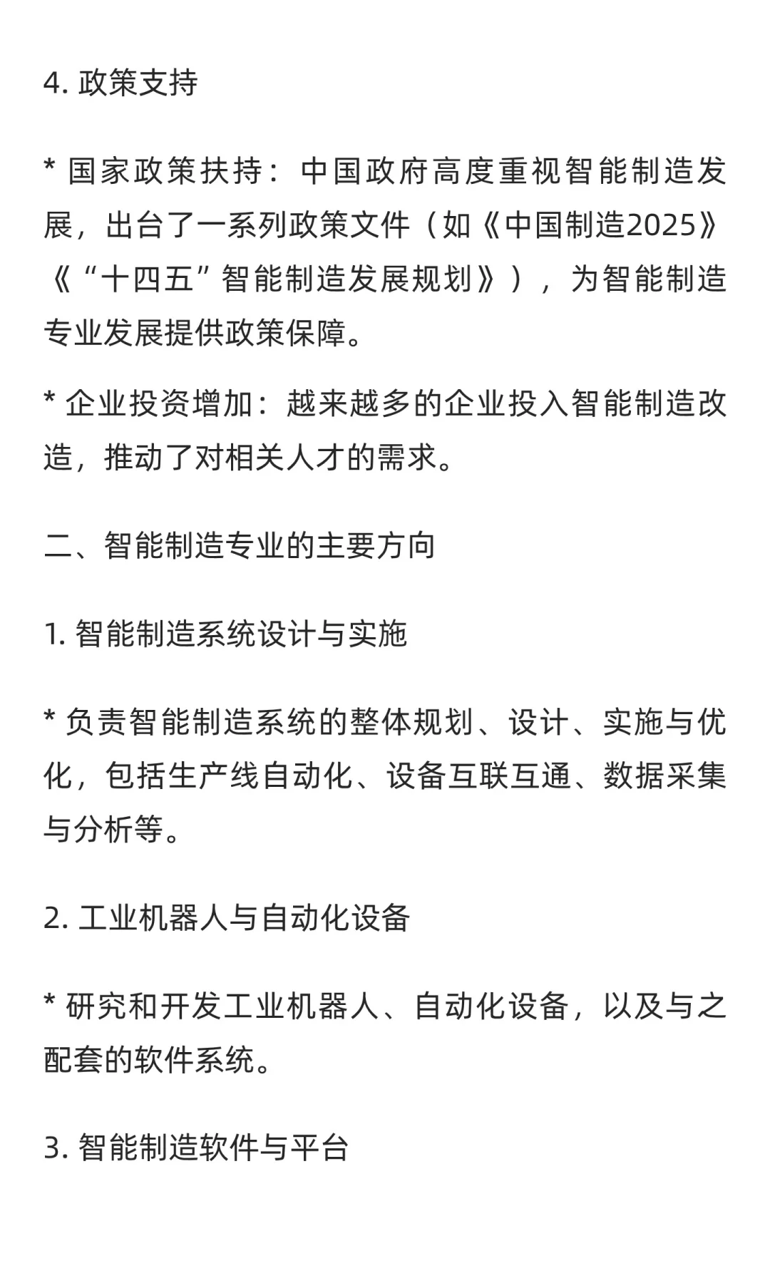 智能制造专业未来发展前景怎样
