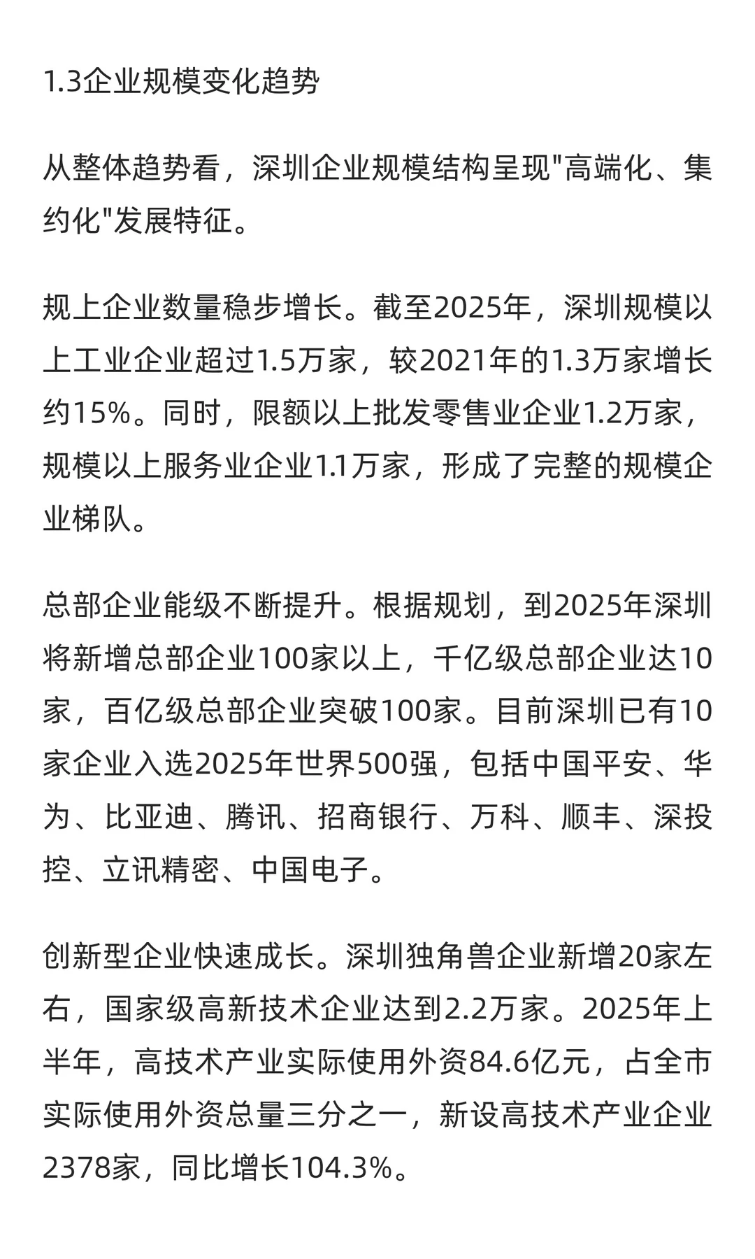2025年1-9月深圳市企业迁入迁出深度分析