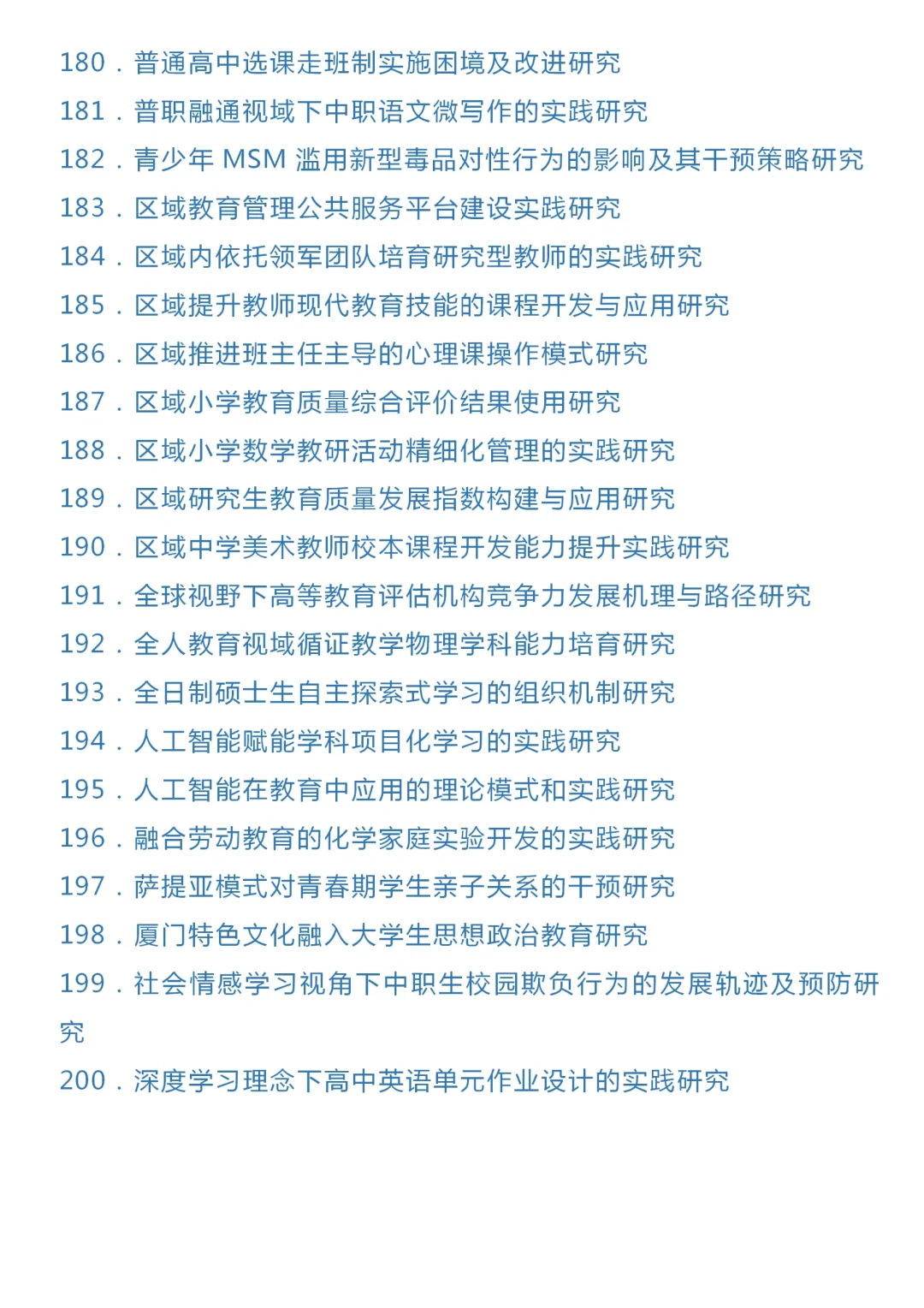 好消息，教育学课题选题参考来啦！！