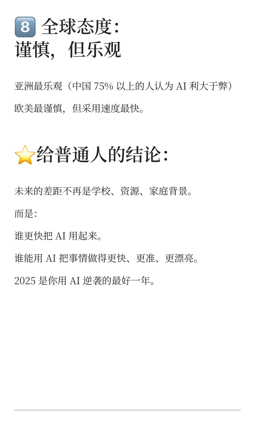 斯坦福2025年AI指数报告