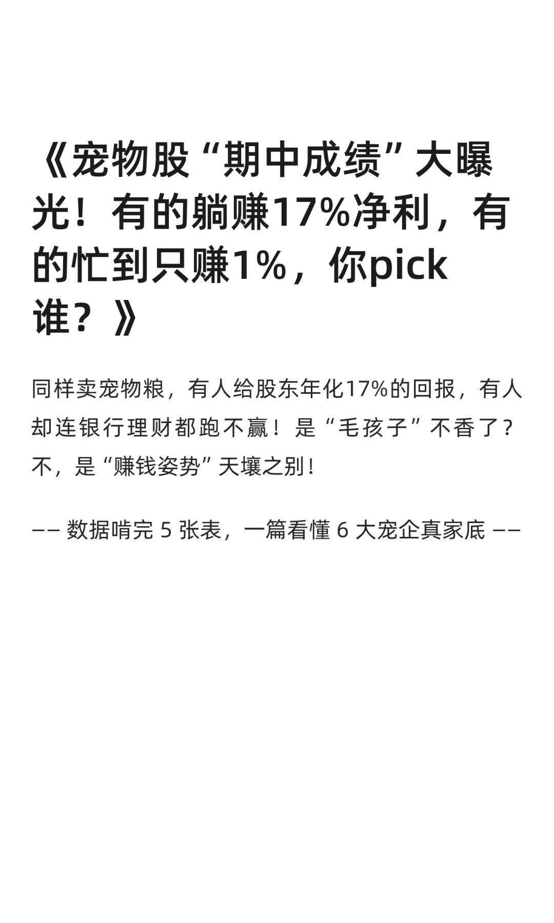 《宠物股“期中成绩”大曝光！