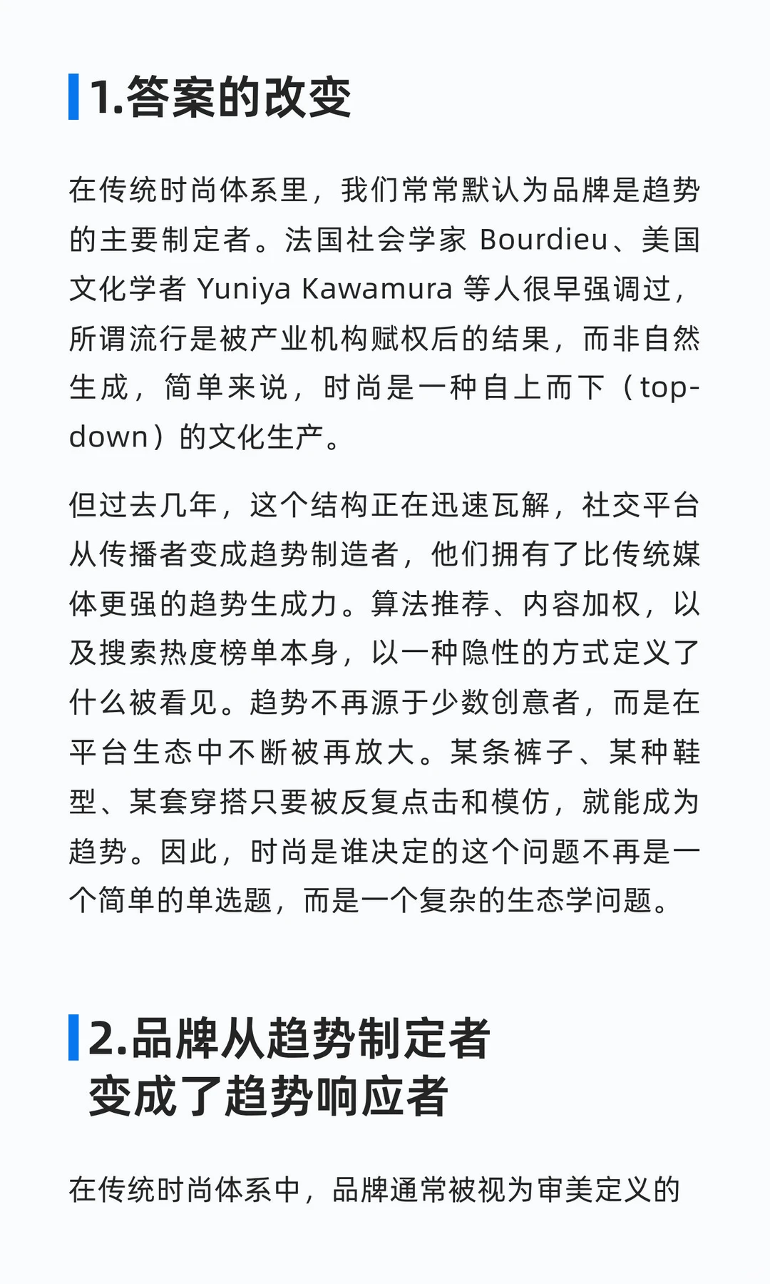 时尚是由谁决定的？品牌、平台或是消费者？