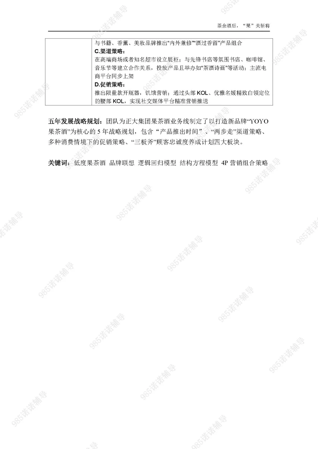 我抄这份正大杯国奖作品报告拿到了国一！